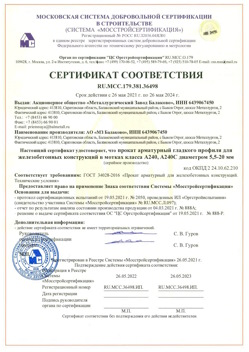 2021.05.26 Кондопога - Прокат арматурный гладкого профиля для железобетонных конструкций в мотках.
