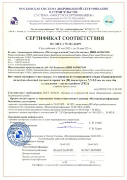 2021.05.26 Кондопога - Катанка из углеродистой стали обыкновенного качества обычной точности прокатки.