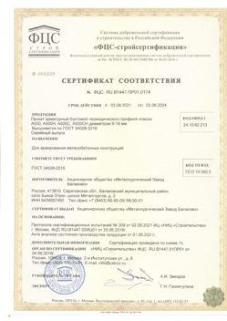 2021.06.03 Кондопога - Прокат арматурный бунтовый периодического профиля класса А500.